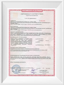 Сертификат Риттер-Соответствия-Пожарный 2020-KM2